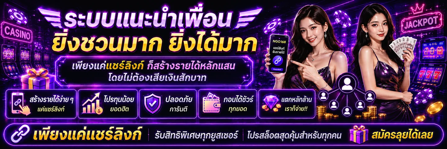 NGO168 เว็บตรง สล็อตออนไลน์ คาสิโนสด ฝากถอนออโต้